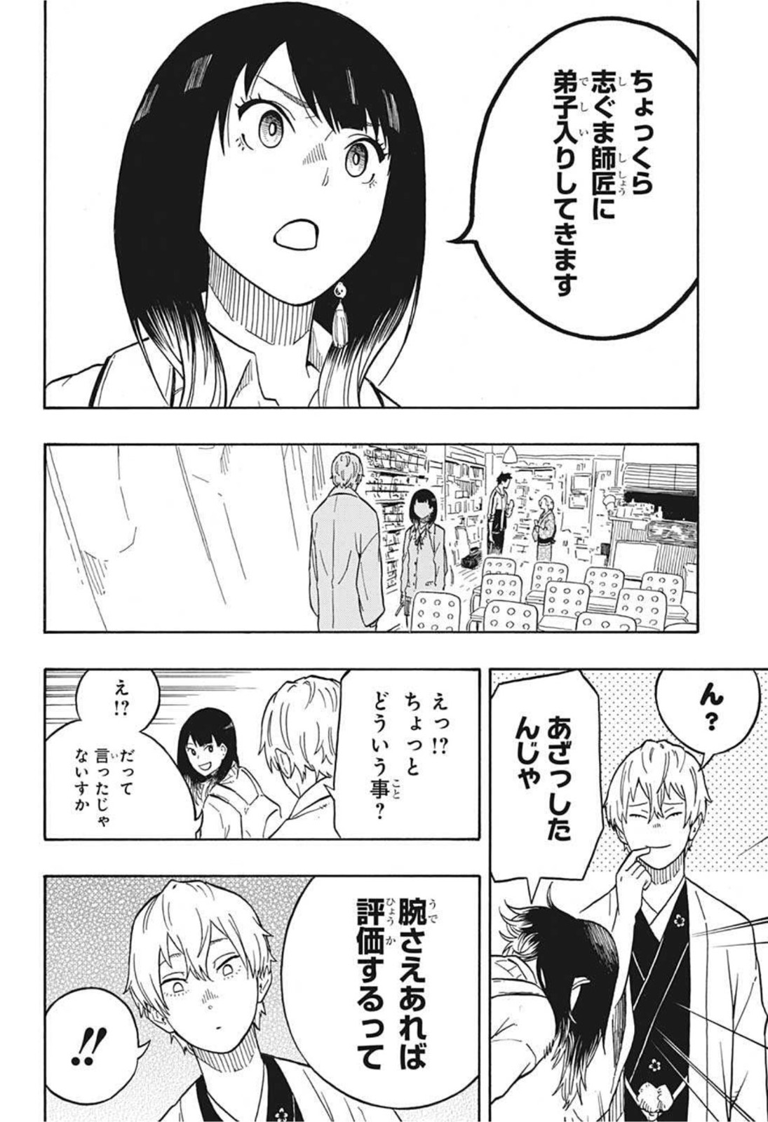 あかね噺 第4話 - Page 18