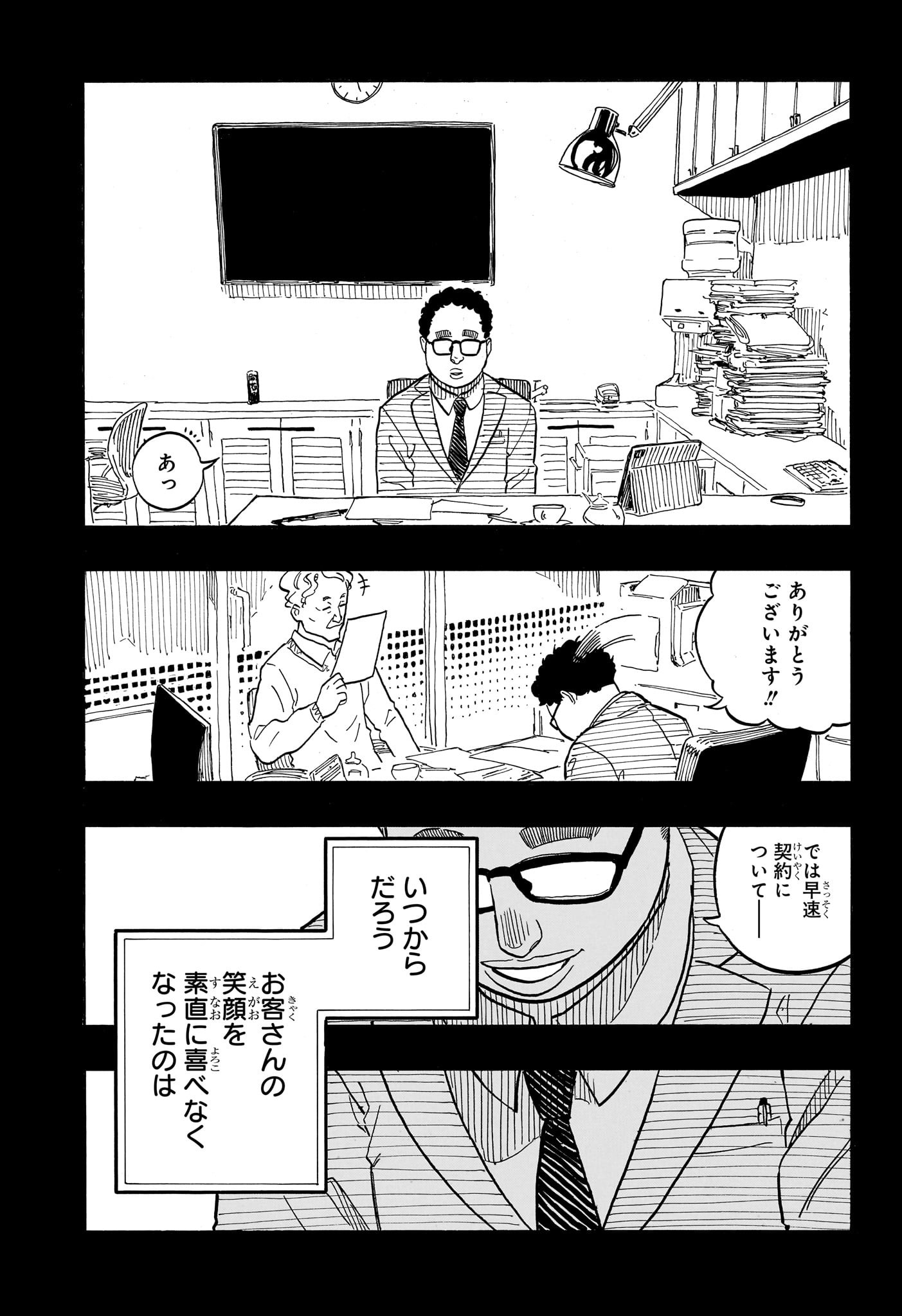 あかね噺 第64話 - Page 6