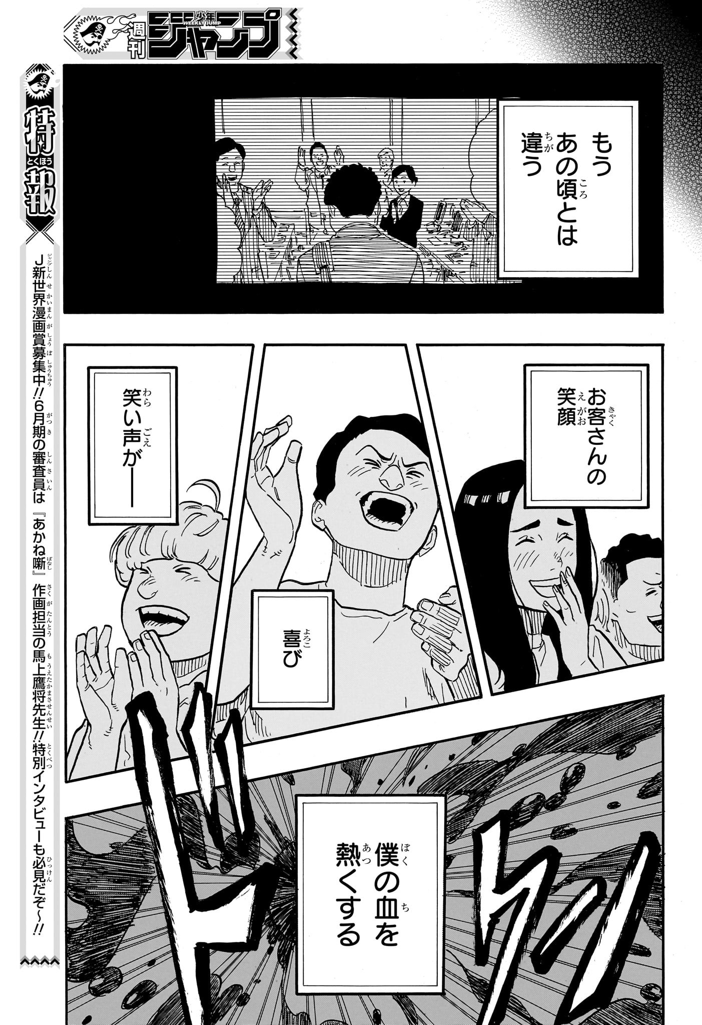 あかね噺 第64話 - Page 9