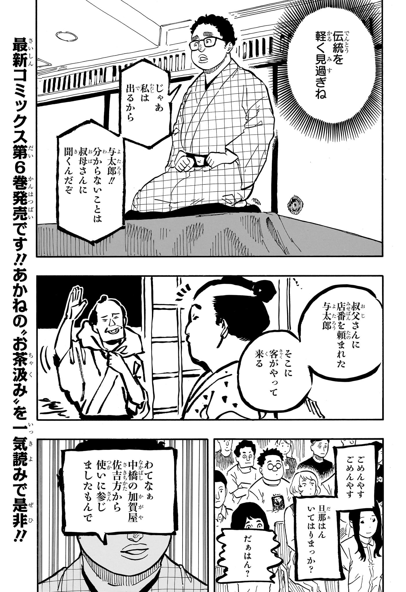 あかね噺 第64話 - Page 2