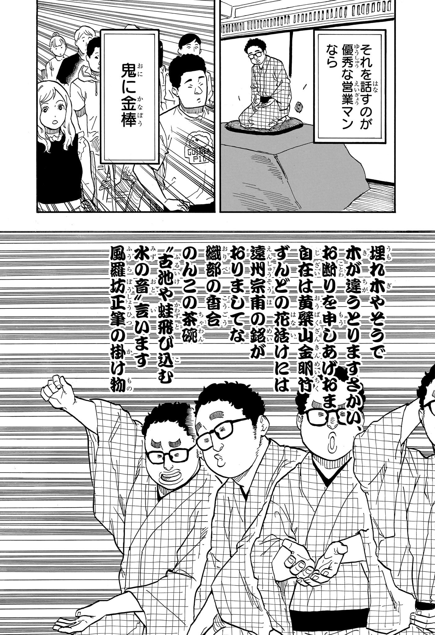 あかね噺 第64話 - Page 4