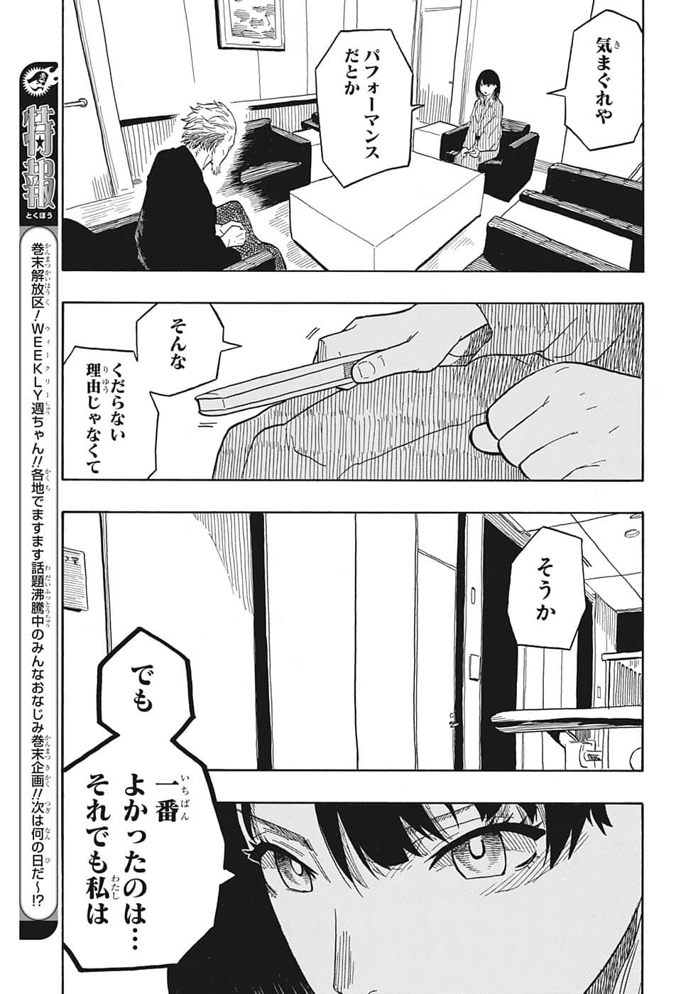 あかね噺 第28話 - Page 8