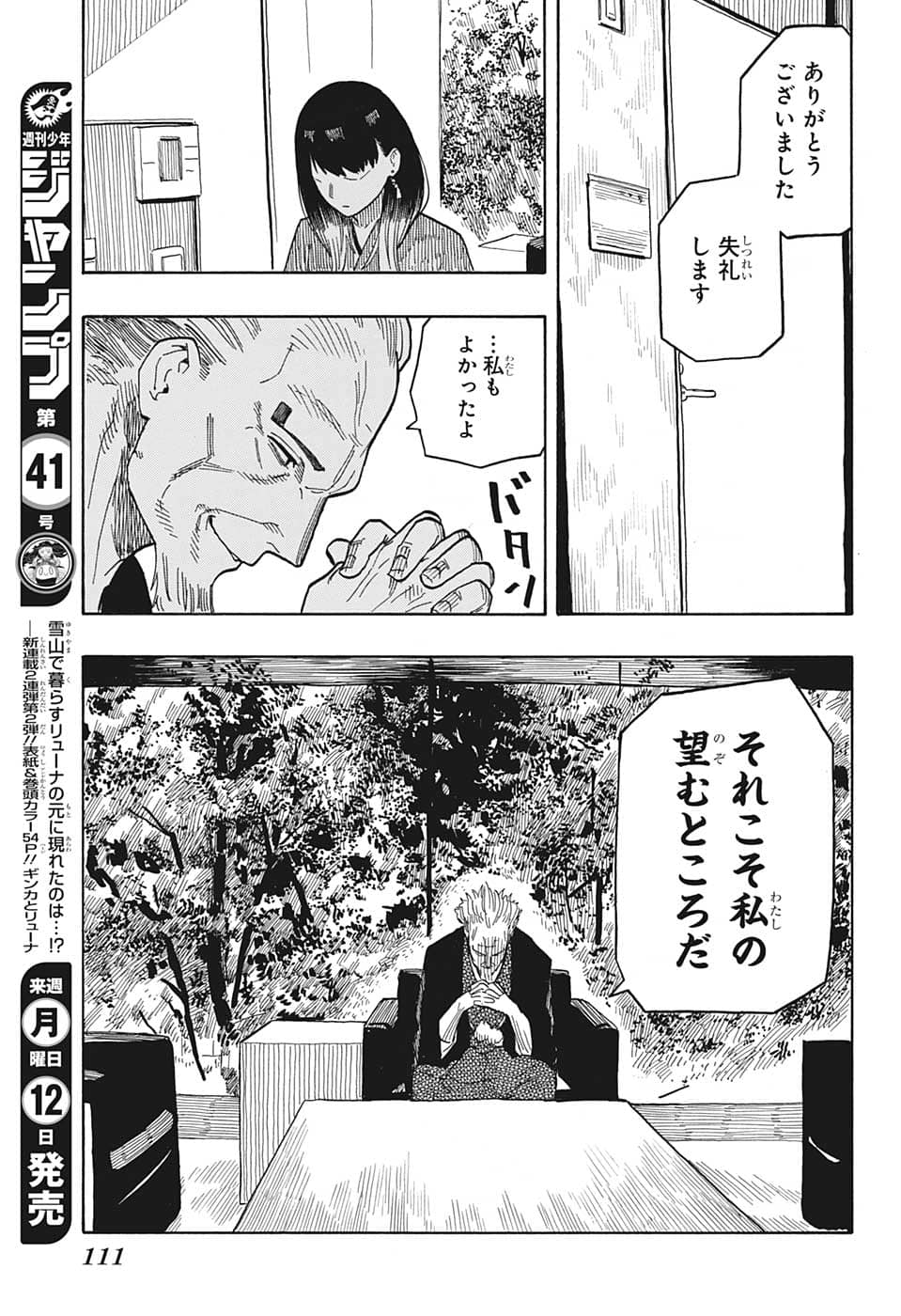 あかね噺 第28話 - Page 10