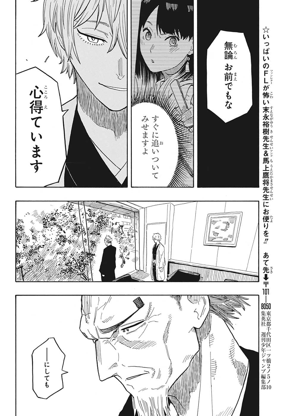 あかね噺 第28話 - Page 12