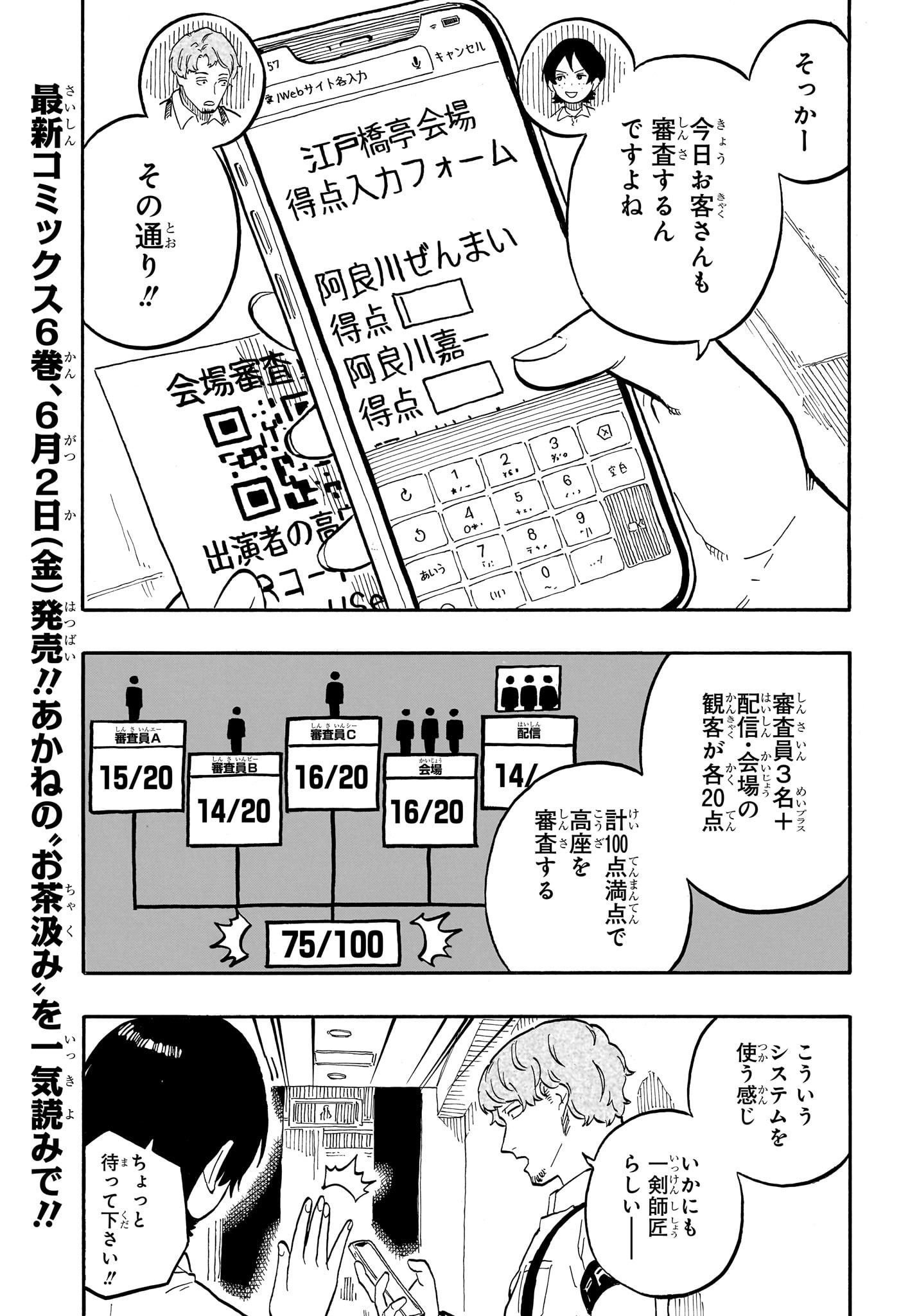 あかね噺 第62話 - Page 3