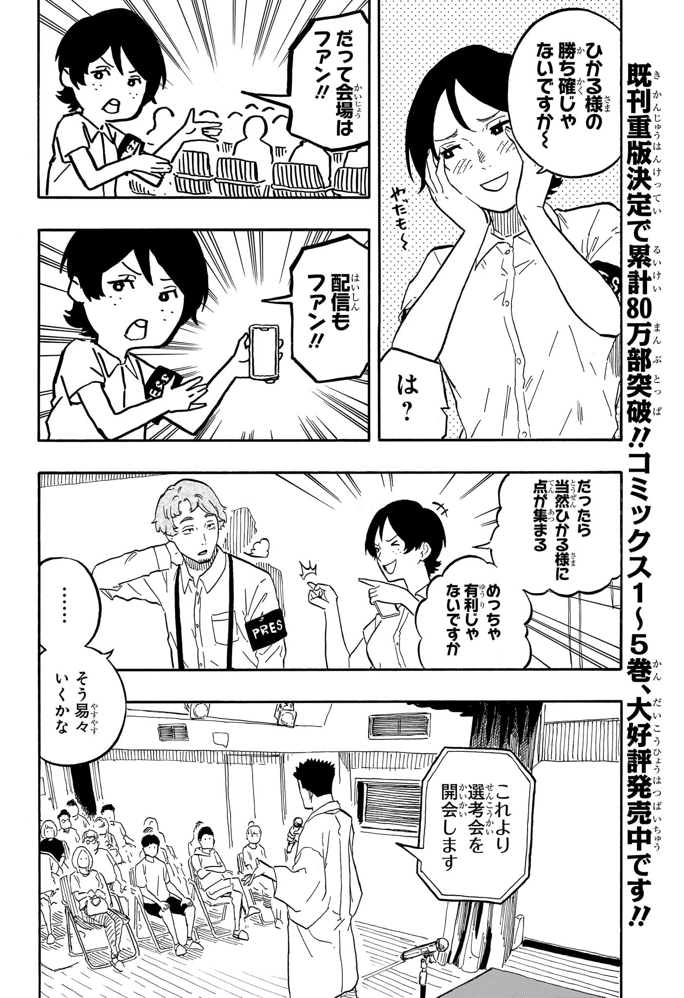 あかね噺 第62話 - Page 4