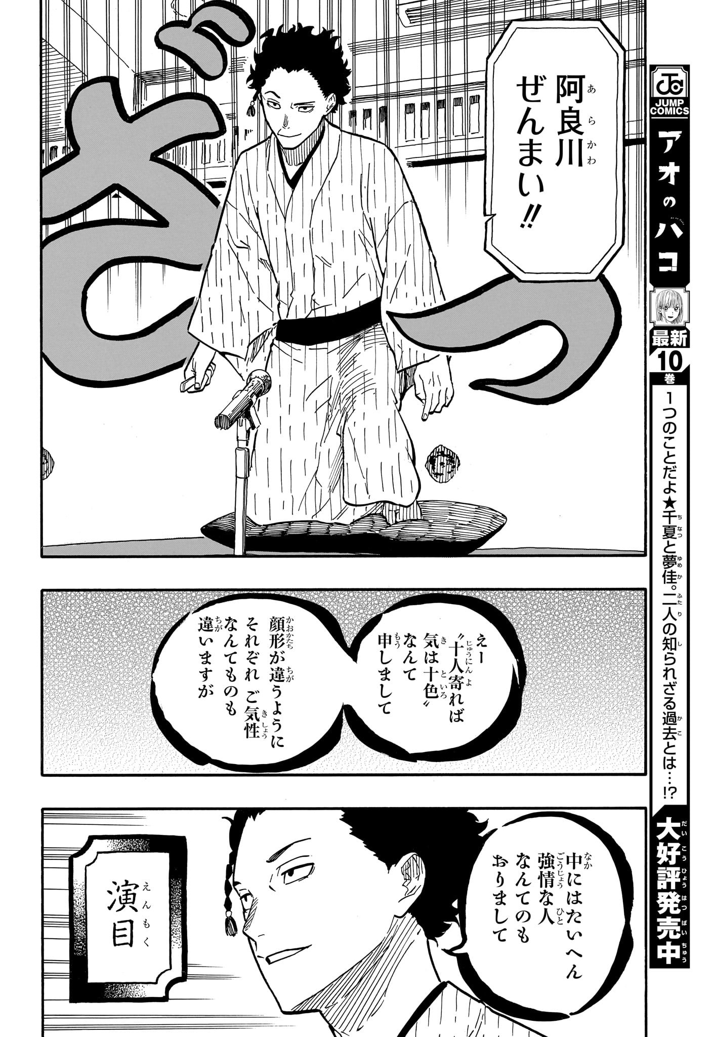 あかね噺 第62話 - Page 6