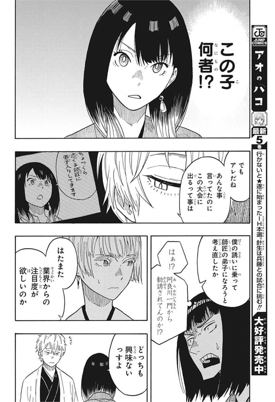 あかね噺 第16話 - Page 18