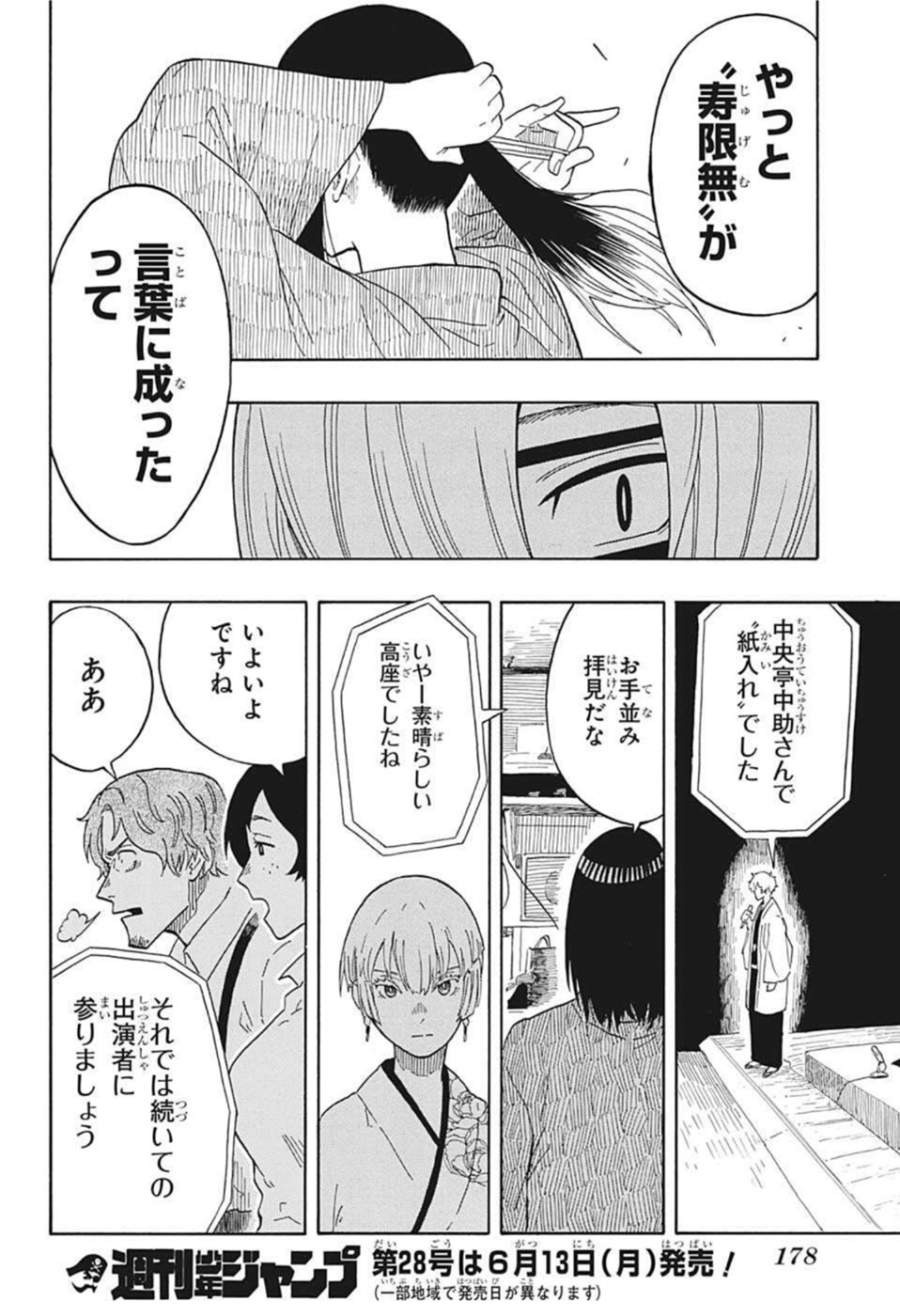 あかね噺 第16話 - Page 22