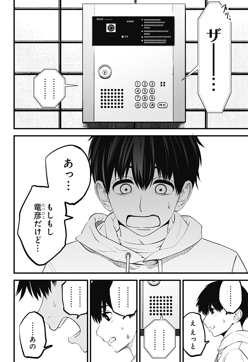 Beat & Motion 第31話 - Page 10