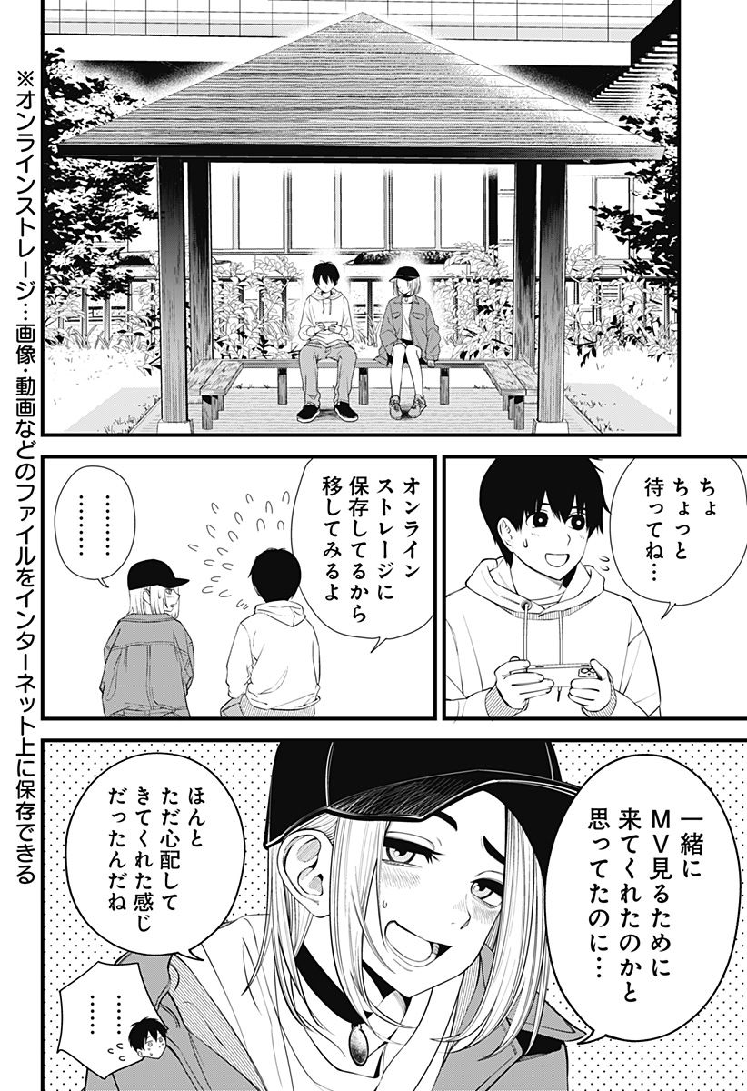 Beat & Motion 第31話 - Page 18