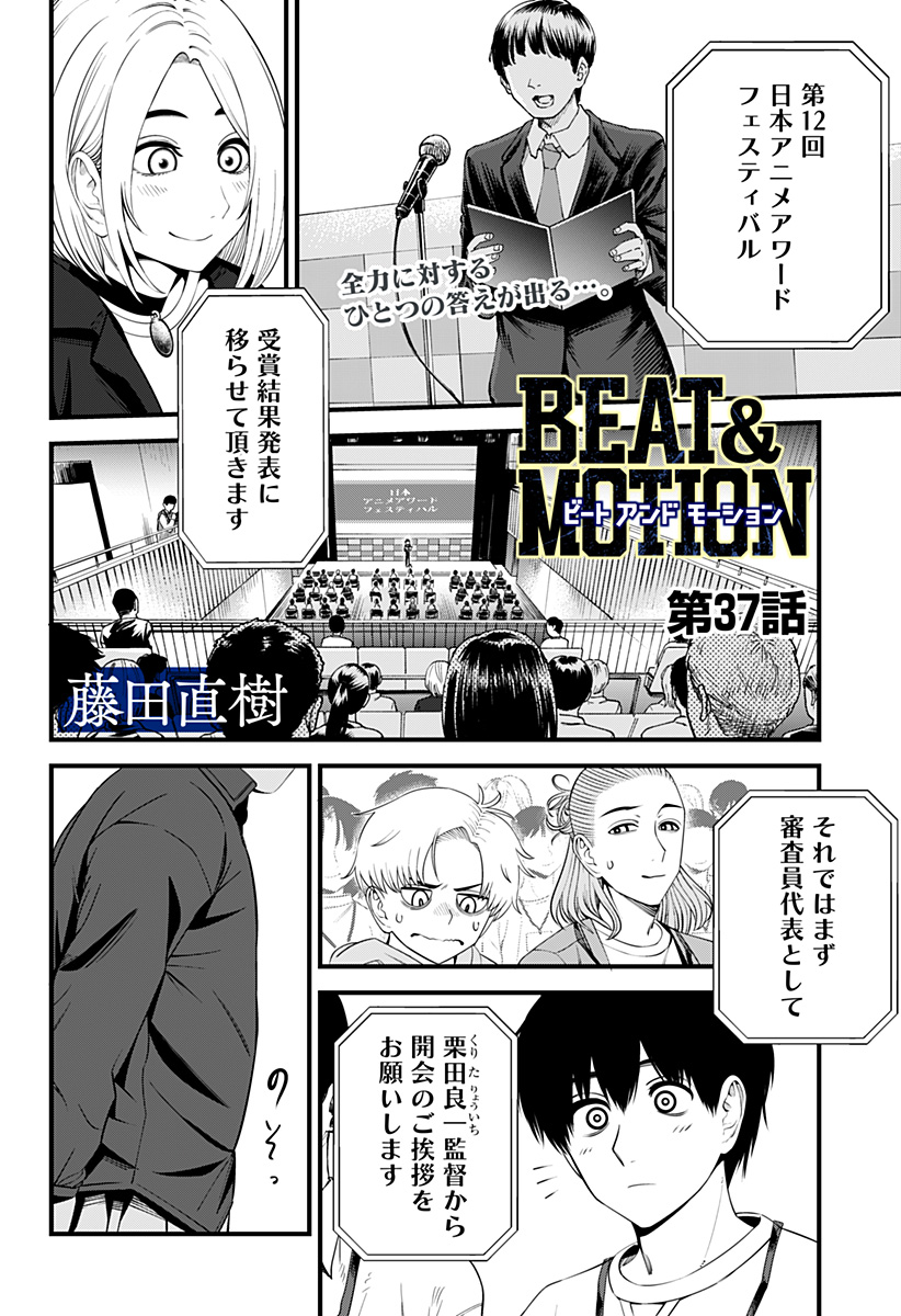 Beat & Motion 第37話 - Page 1