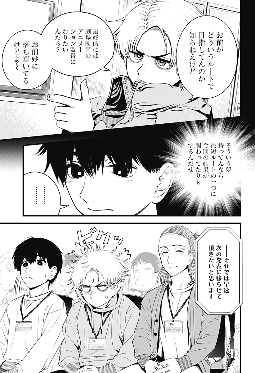 Beat & Motion 第37話 - Page 10