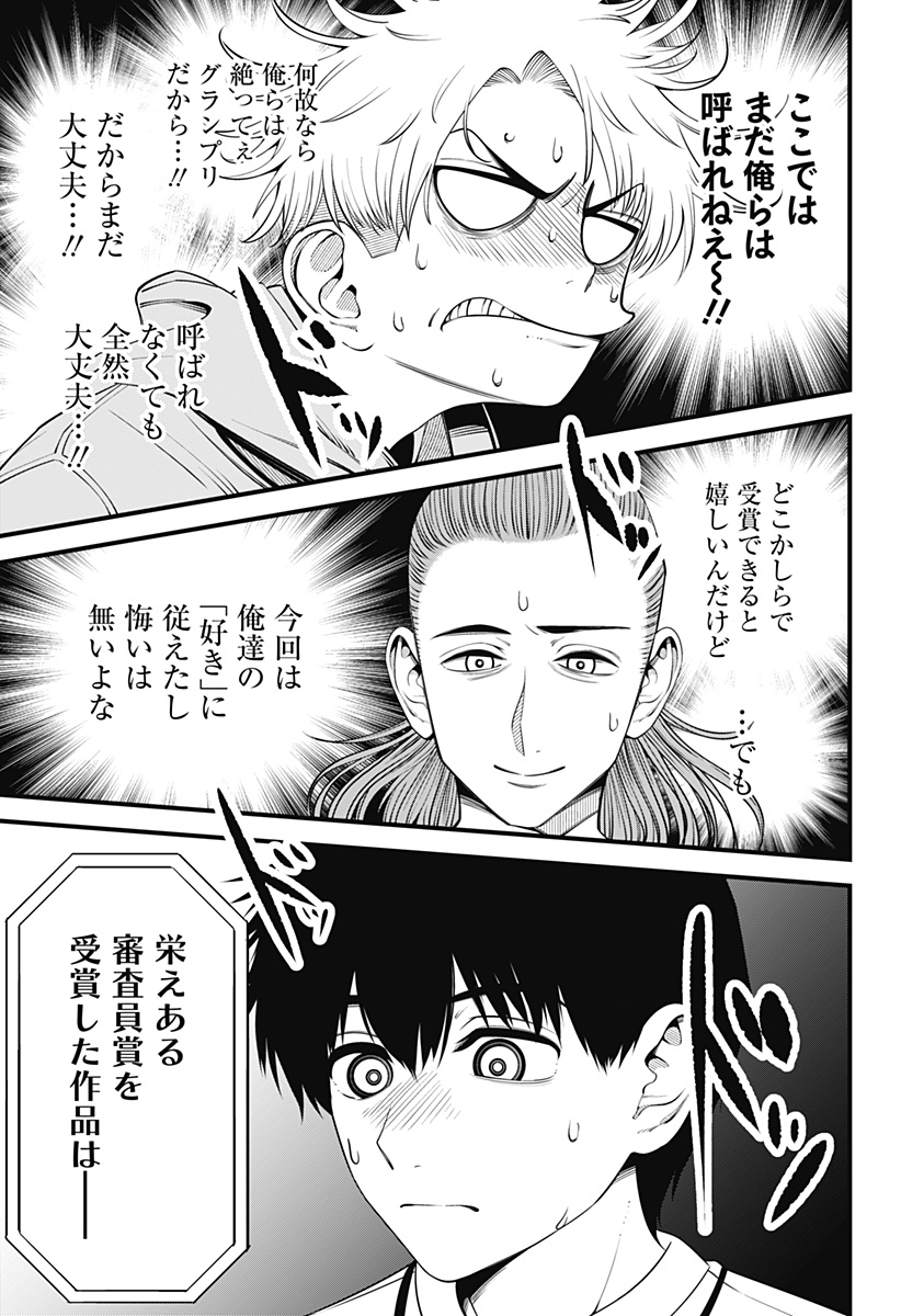 Beat & Motion 第37話 - Page 12