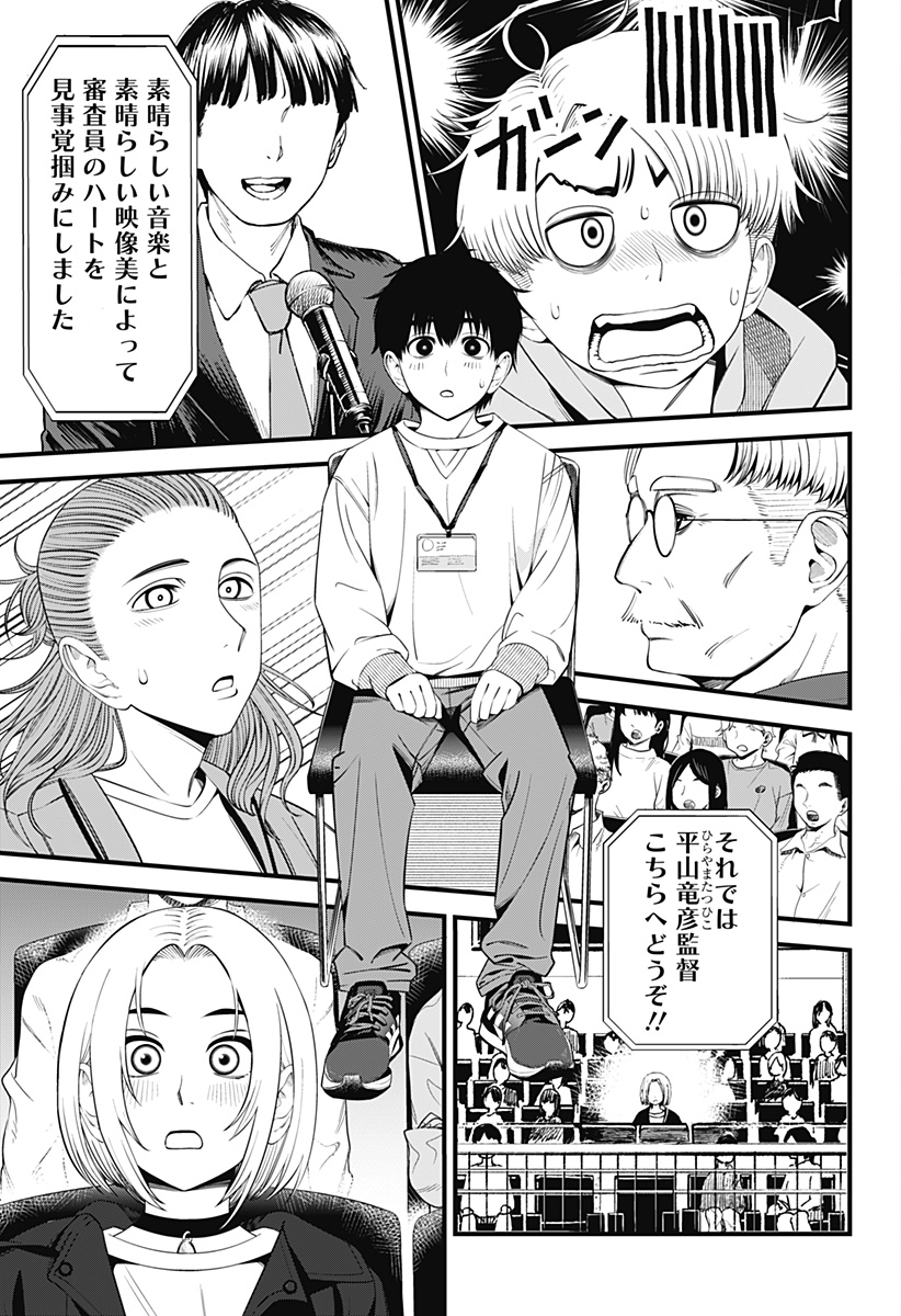 Beat & Motion 第37話 - Page 14