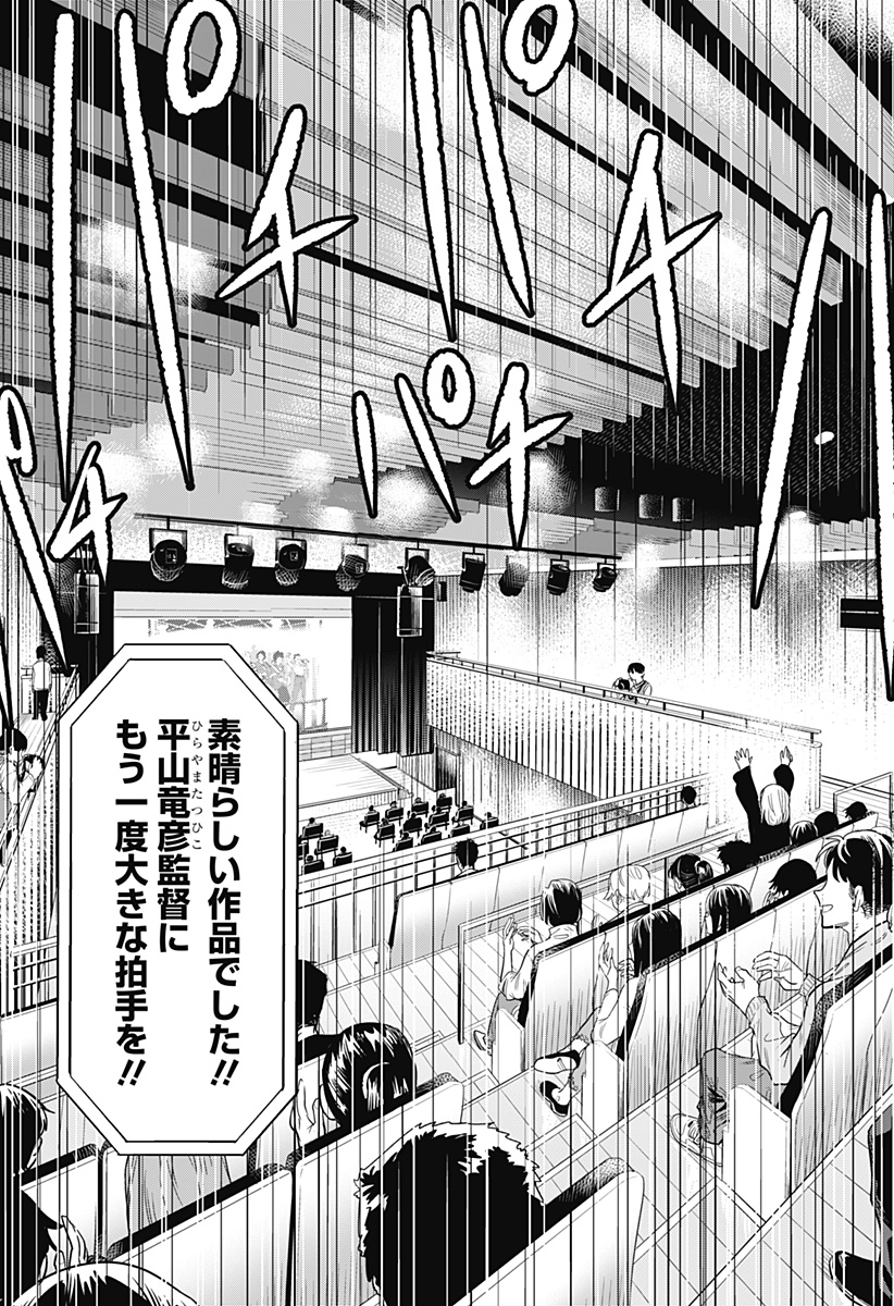 Beat & Motion 第37話 - Page 18