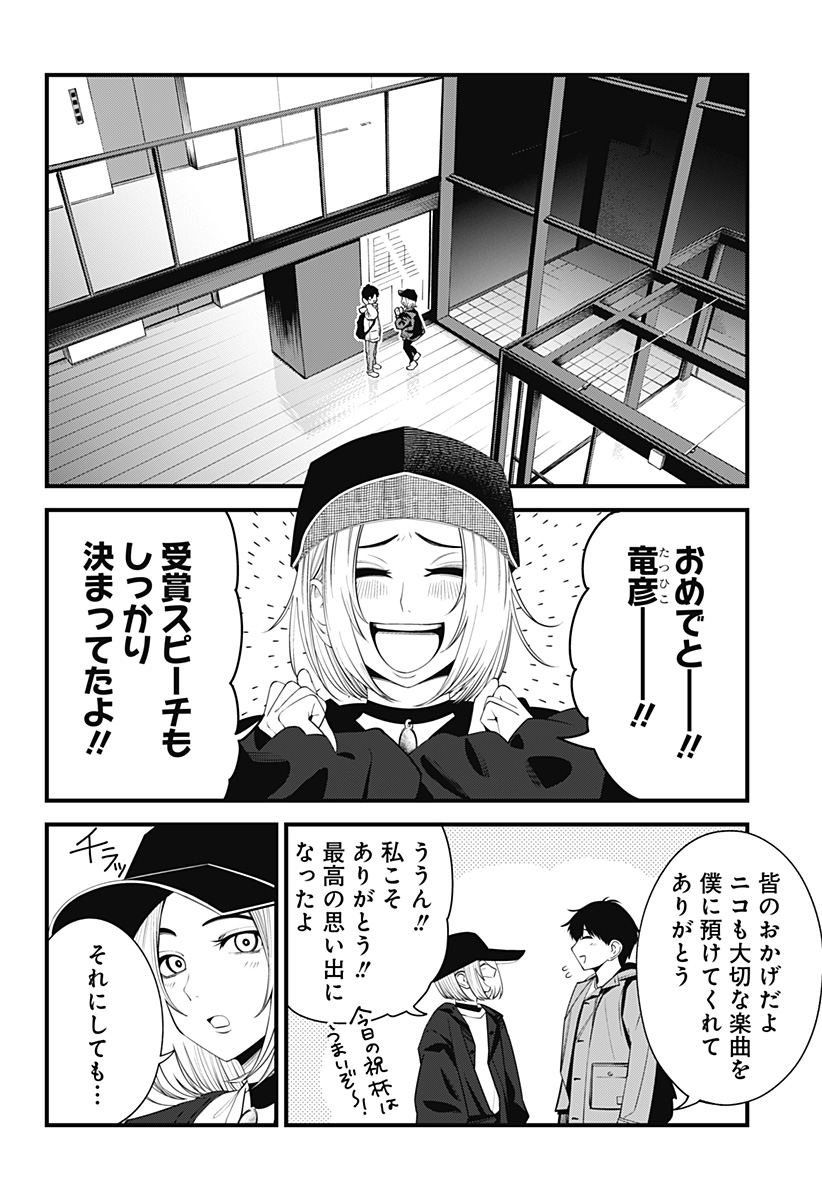 Beat & Motion 第37話 - Page 19