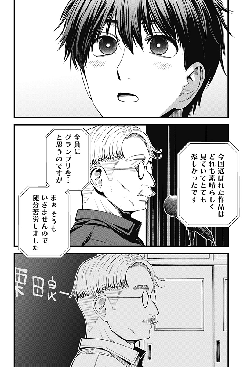 Beat & Motion 第37話 - Page 3