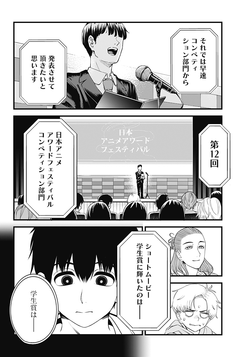 Beat & Motion 第37話 - Page 7