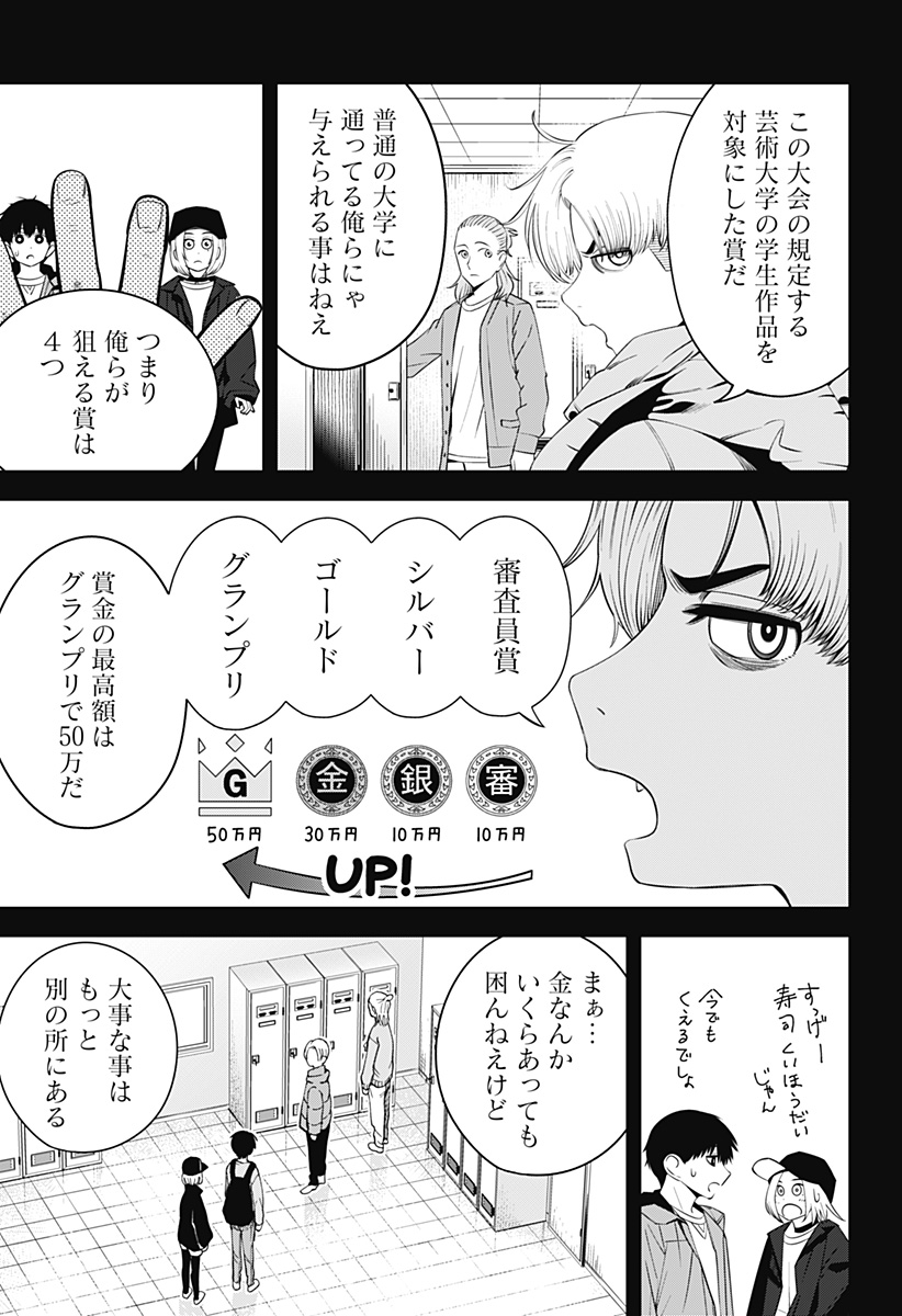 Beat & Motion 第37話 - Page 8