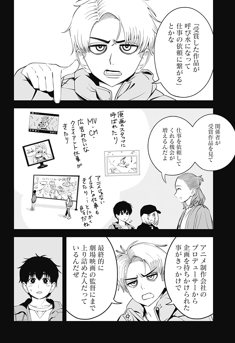 Beat & Motion 第37話 - Page 9