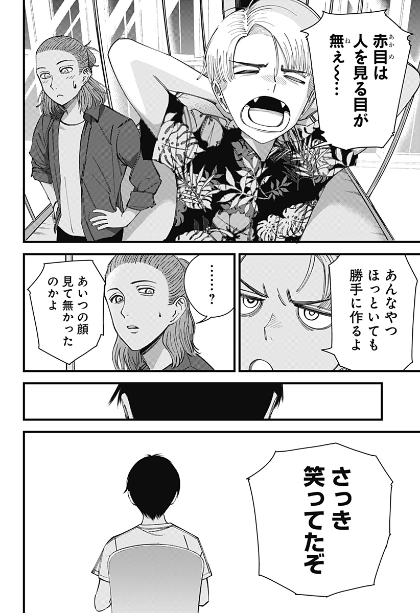 Beat & Motion 第10話 - Page 18