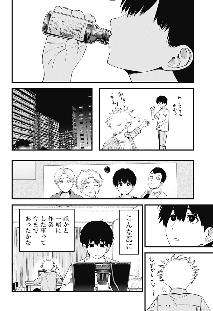 Beat & Motion 第27話 - Page 12