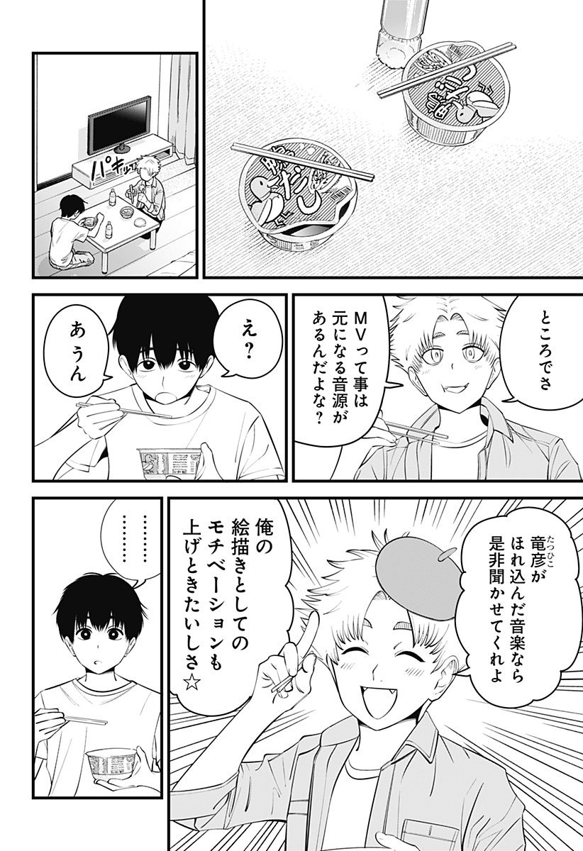 Beat & Motion 第27話 - Page 14