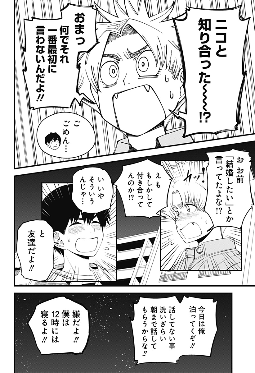 Beat & Motion 第27話 - Page 16