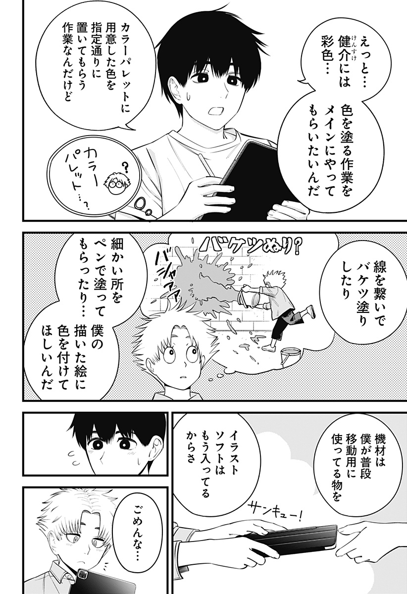 Beat & Motion 第27話 - Page 4