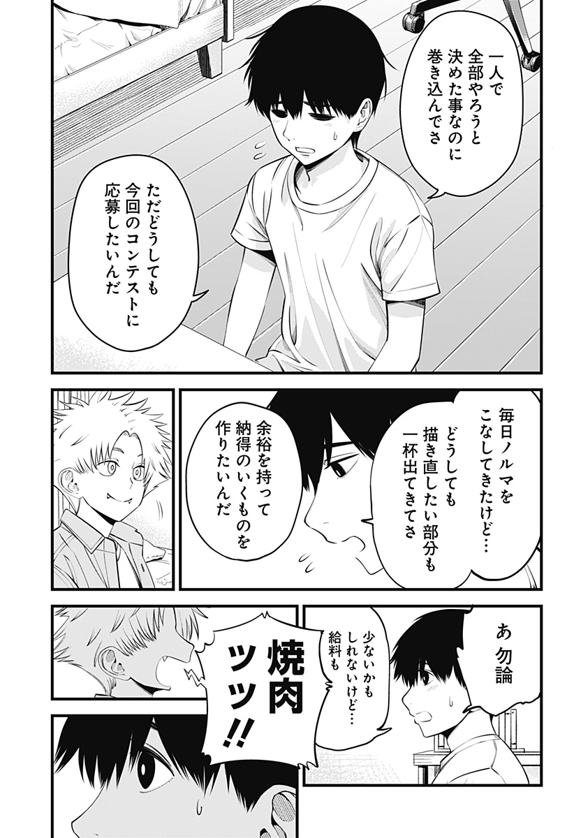 Beat & Motion 第27話 - Page 5