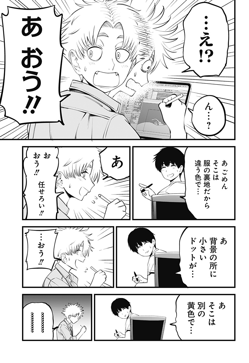 Beat & Motion 第27話 - Page 9