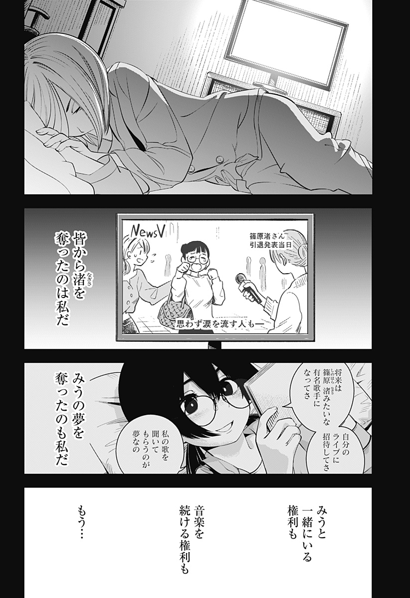 Beat & Motion 第23話 - Page 10