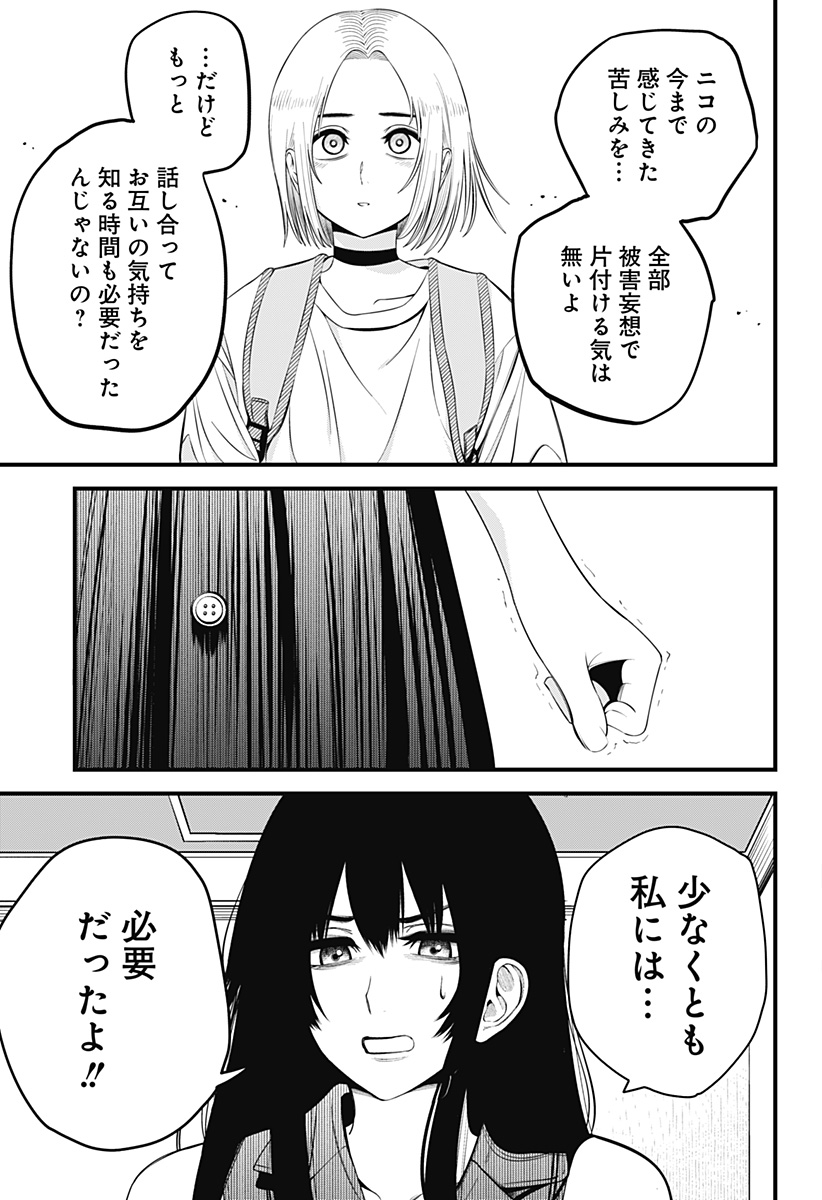 Beat & Motion 第23話 - Page 17