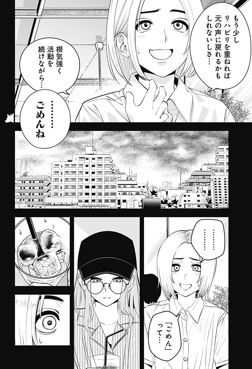 Beat & Motion 第23話 - Page 6