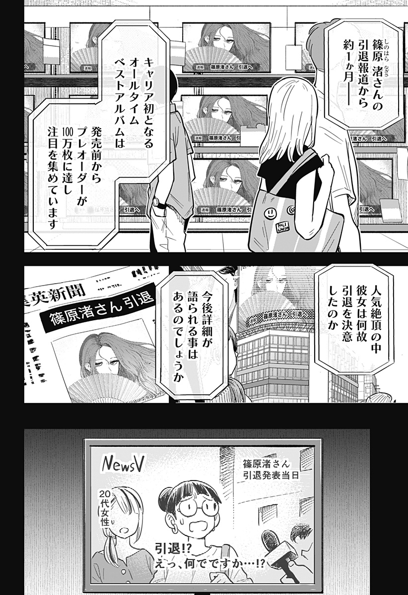 Beat & Motion 第23話 - Page 8