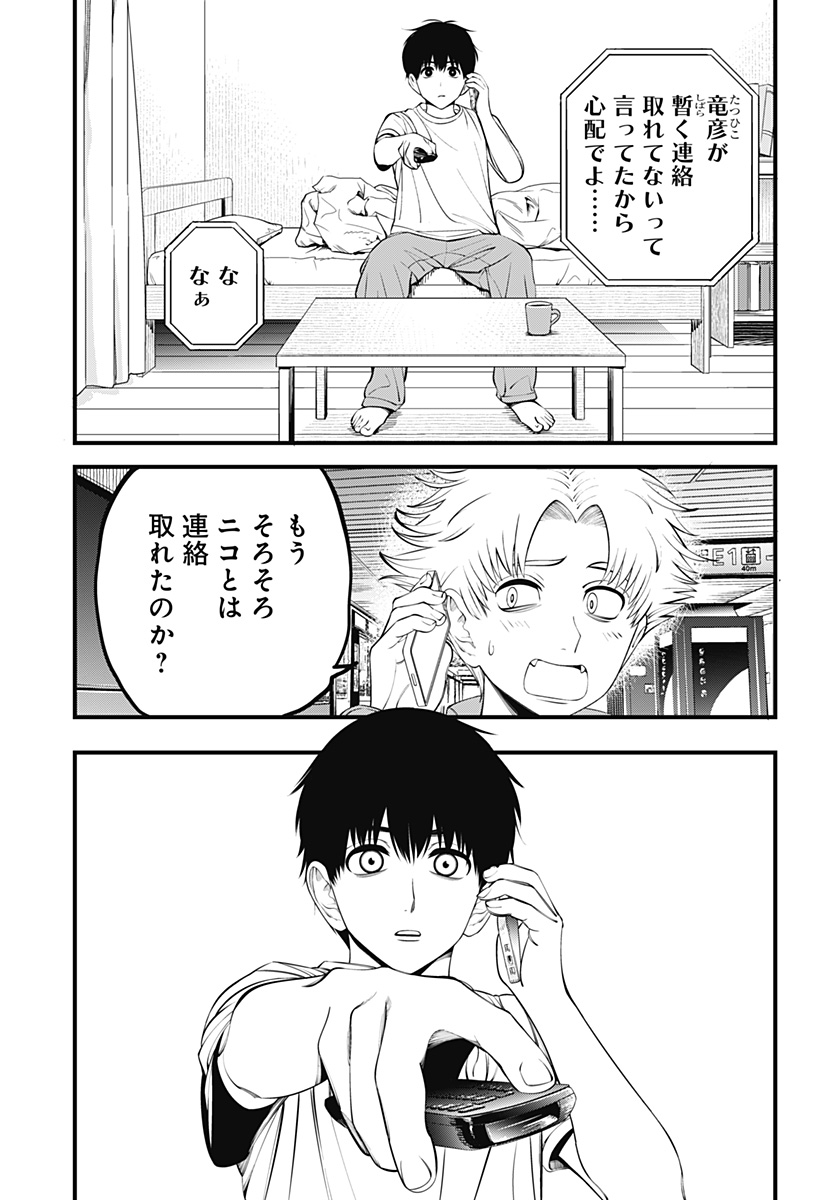 Beat & Motion 第30話 - Page 9