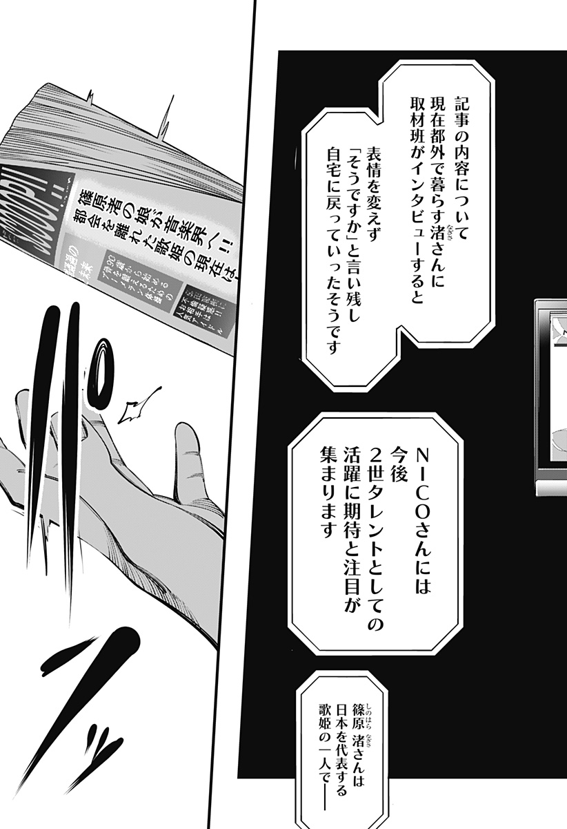 Beat & Motion 第30話 - Page 11