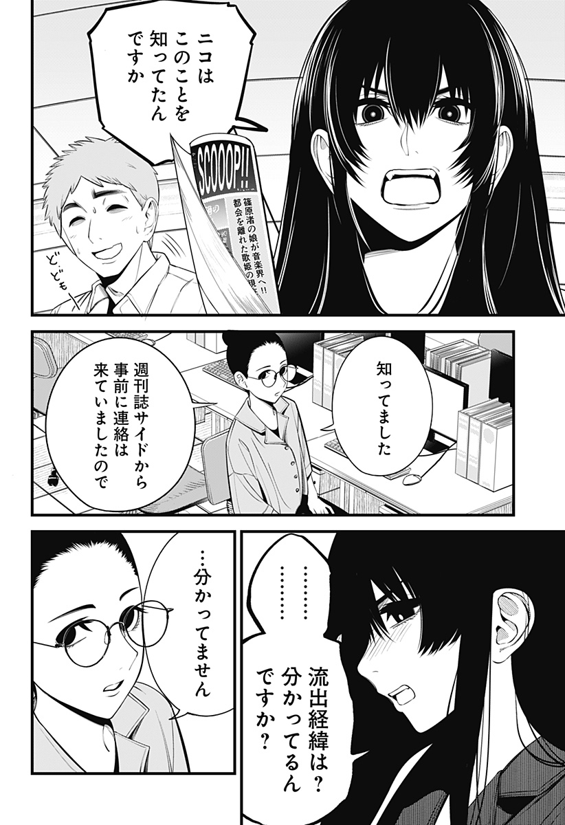 Beat & Motion 第30話 - Page 12