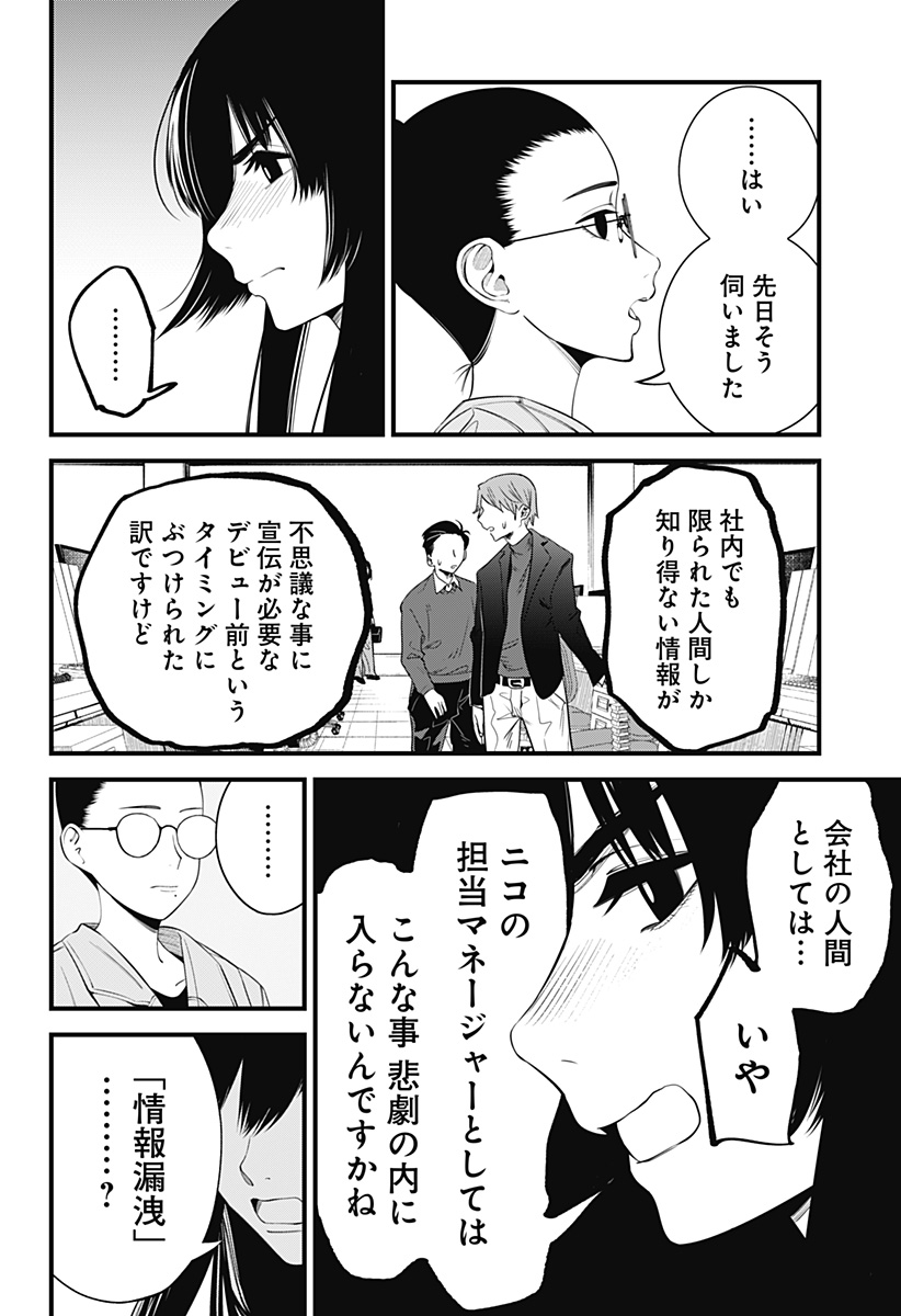 Beat & Motion 第30話 - Page 14