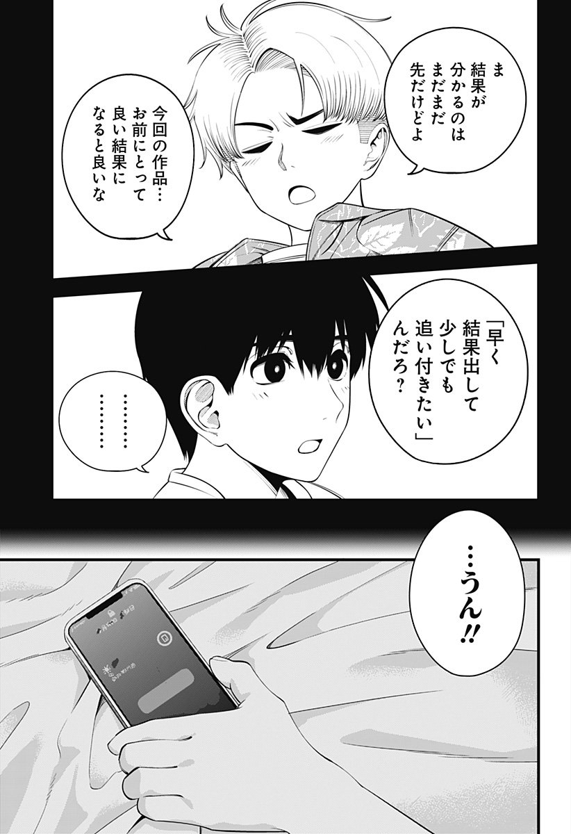 Beat & Motion 第30話 - Page 3