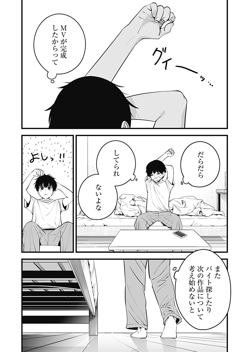 Beat & Motion 第30話 - Page 5