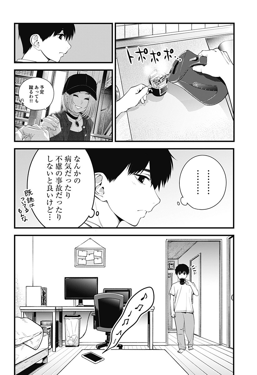 Beat & Motion 第30話 - Page 6