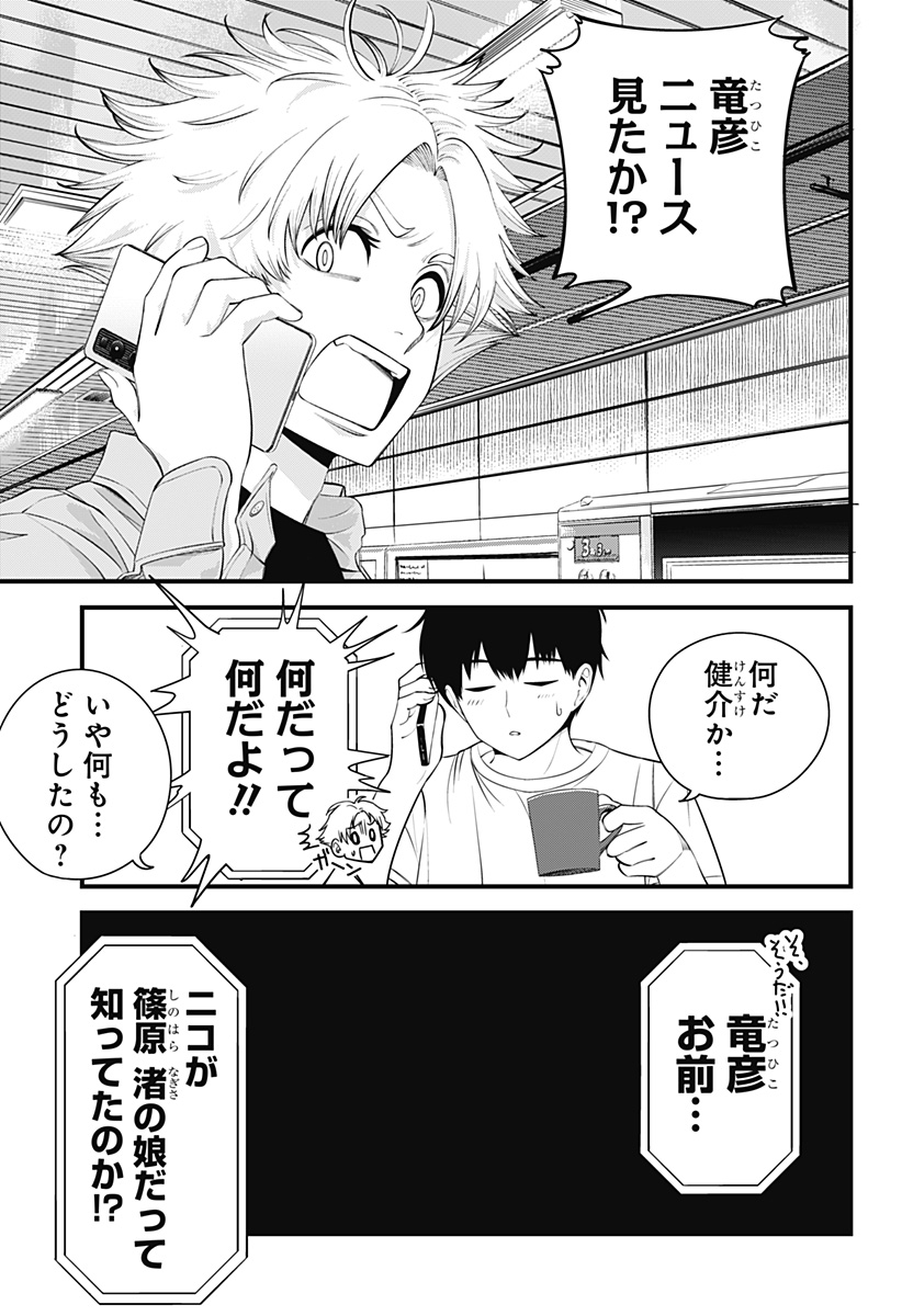 Beat & Motion 第30話 - Page 7