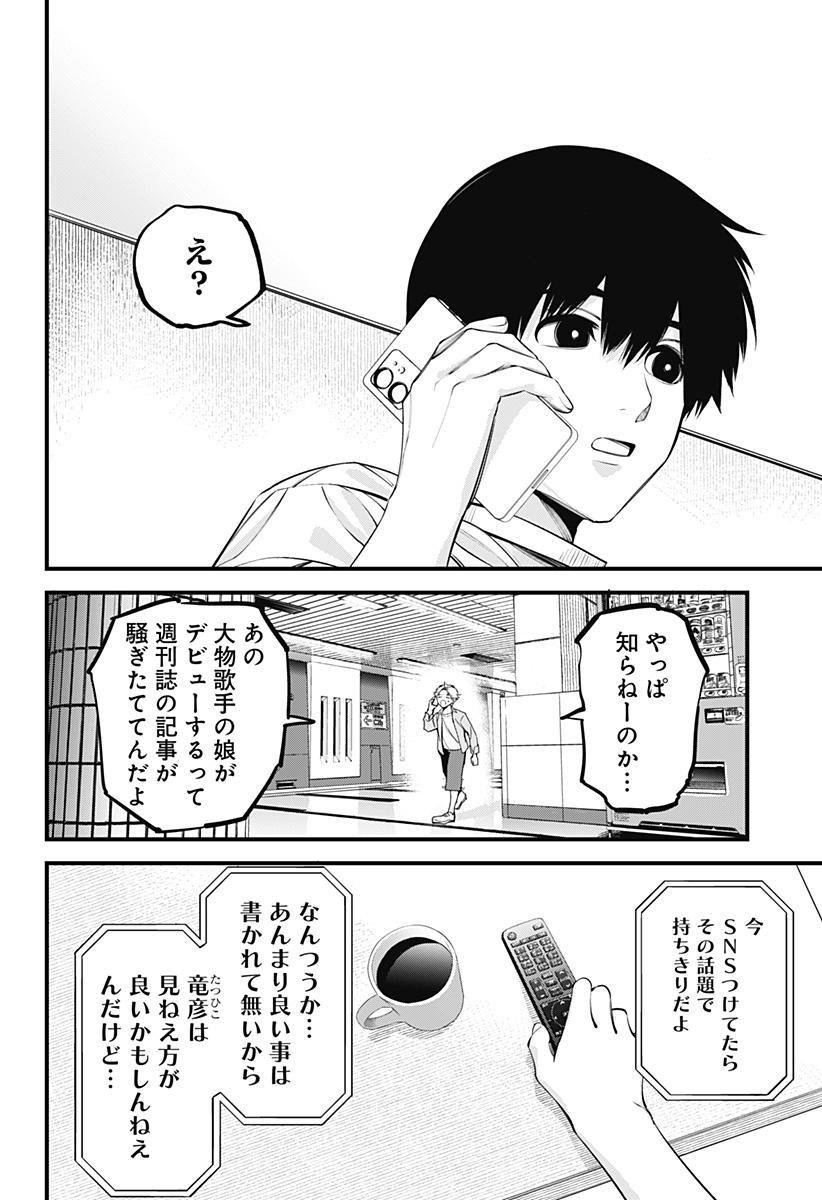 Beat & Motion 第30話 - Page 8