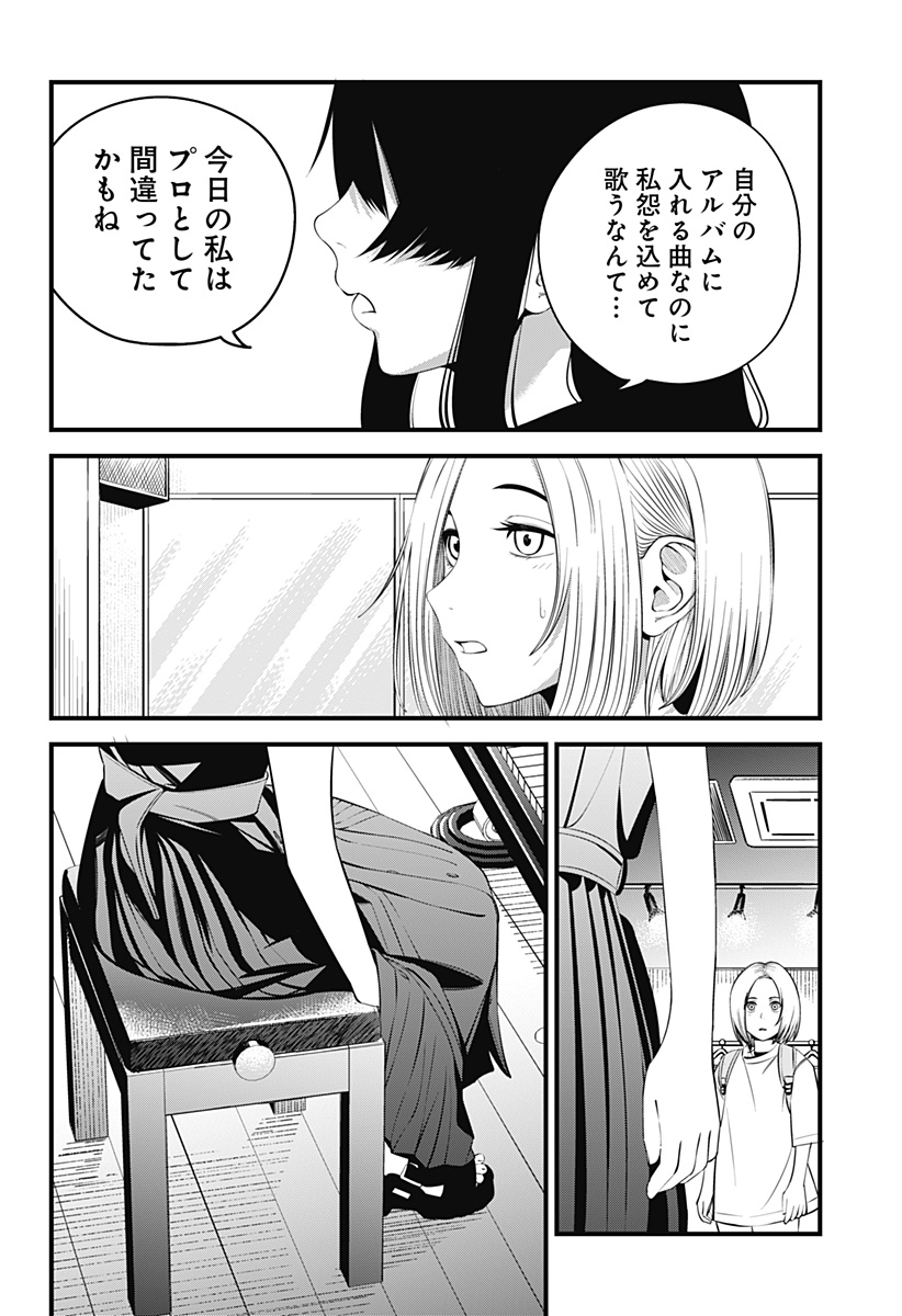 Beat & Motion 第24話 - Page 12