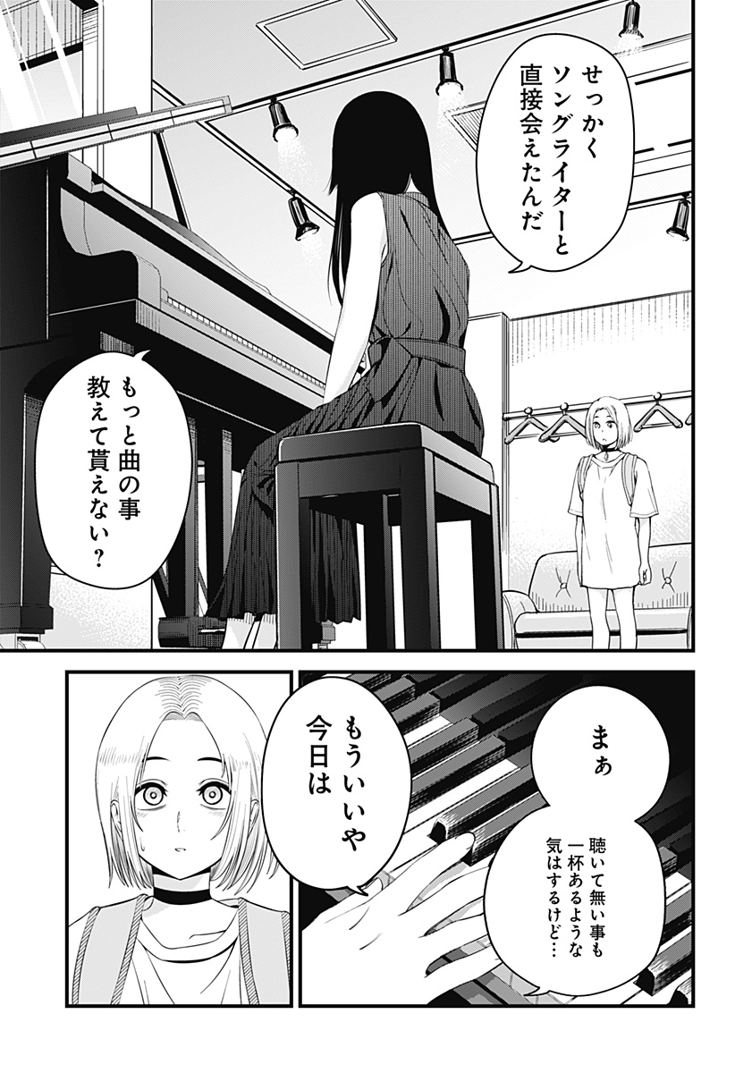 Beat & Motion 第24話 - Page 13