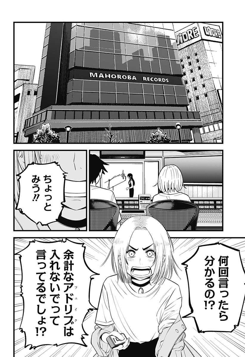 Beat & Motion 第24話 - Page 16