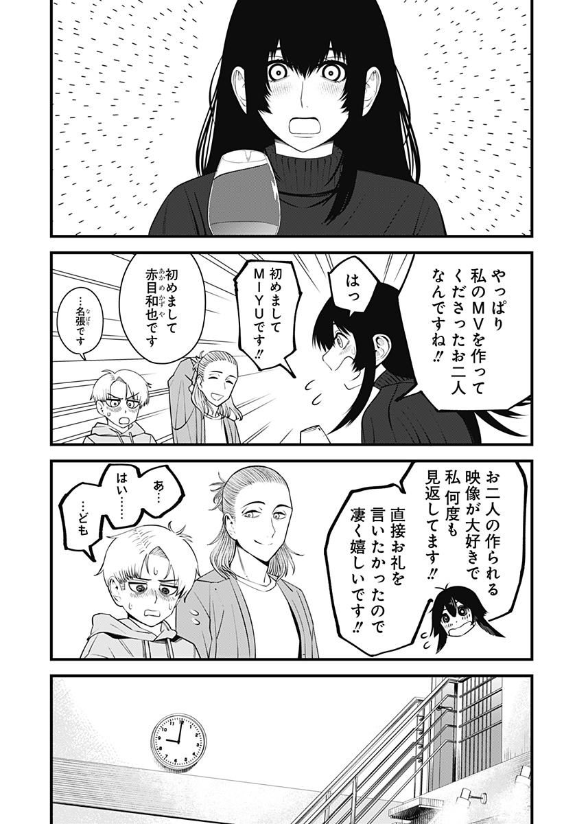 Beat & Motion 第38話 - Page 14