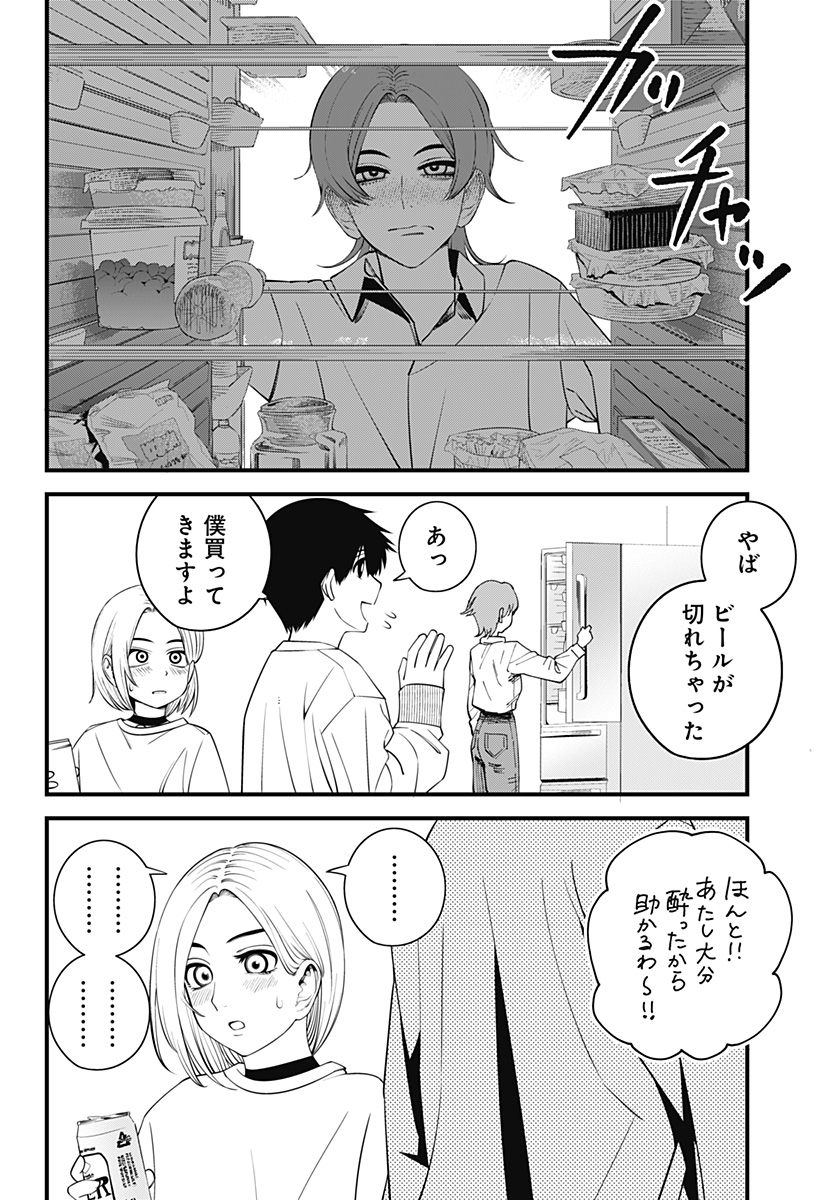 Beat & Motion 第38話 - Page 23